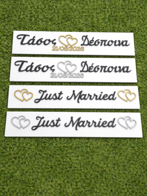 Προσωποποιημένες Πινακίδες Γάμου με Ονόματα & Ημερομηνία