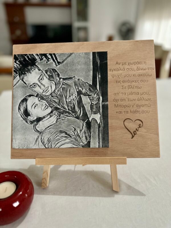 Προσωποποιημένο Ξύλινο Κάδρο με Χάραξη Φωτογραφίας & Μήνυμα