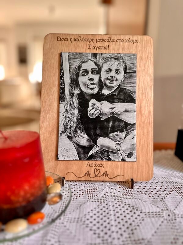 Προσωποποιημένο Ξύλινο Πλαίσιο Φωτογραφίας για την Μητέρα σας