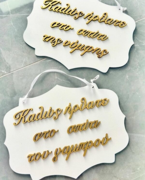 Πλήρες Προσωποποιημένο Πακέτο Γάμου