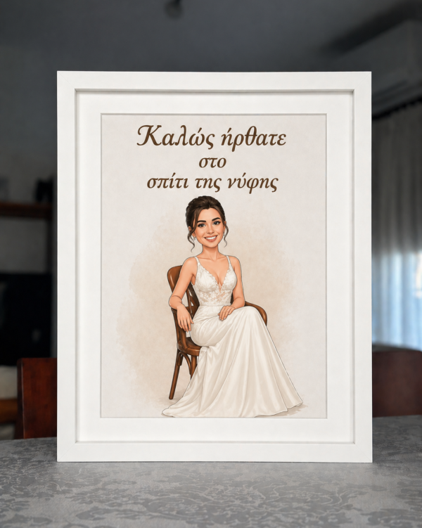 Προσωποποιημένο Καμβά Γάμου