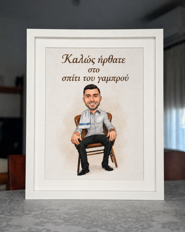 Προσωποποιημένο Καμβά Γάμου
